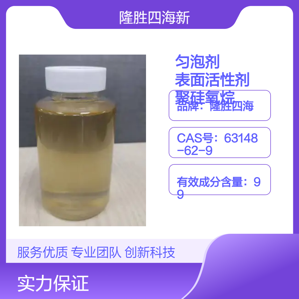 隆胜 聚氨酯匀泡剂 SH-431 软质表面活性剂 聚醚改性聚硅氧烷无蜂窝