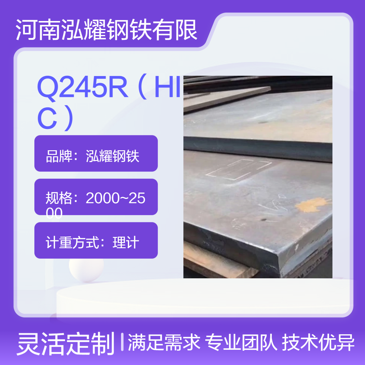 Q245R（HIC）抗氢板抗氢致开裂试验 舞钢湘钢生产 现货库存及定轧