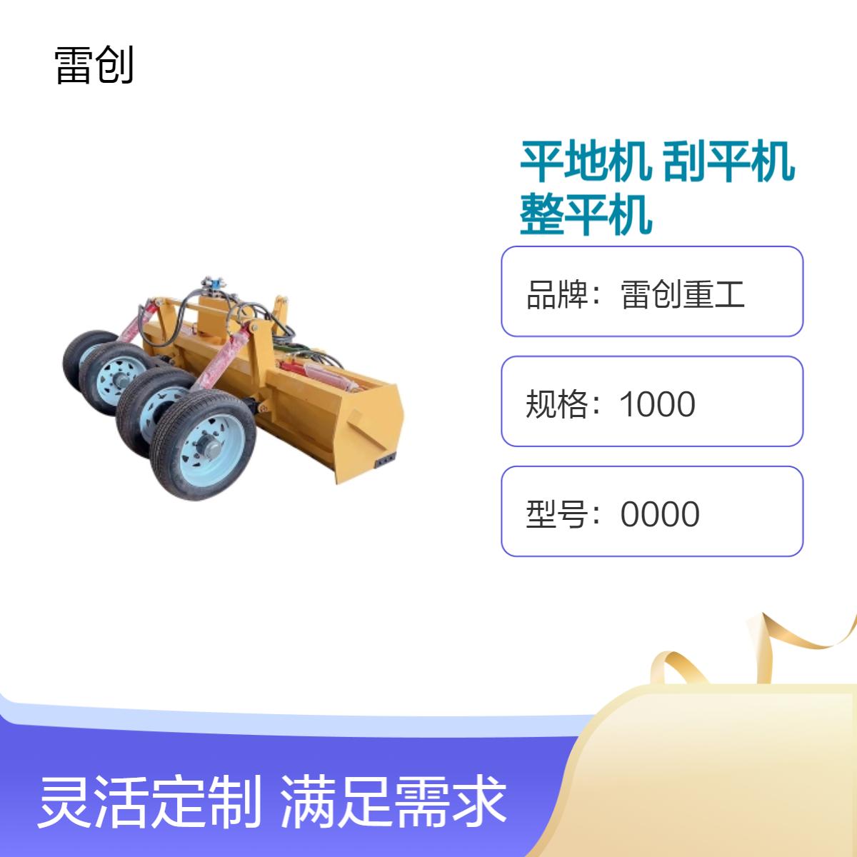 雷创 铲车带动平地机 农用土地刮平机 可伸缩卫星整平机
