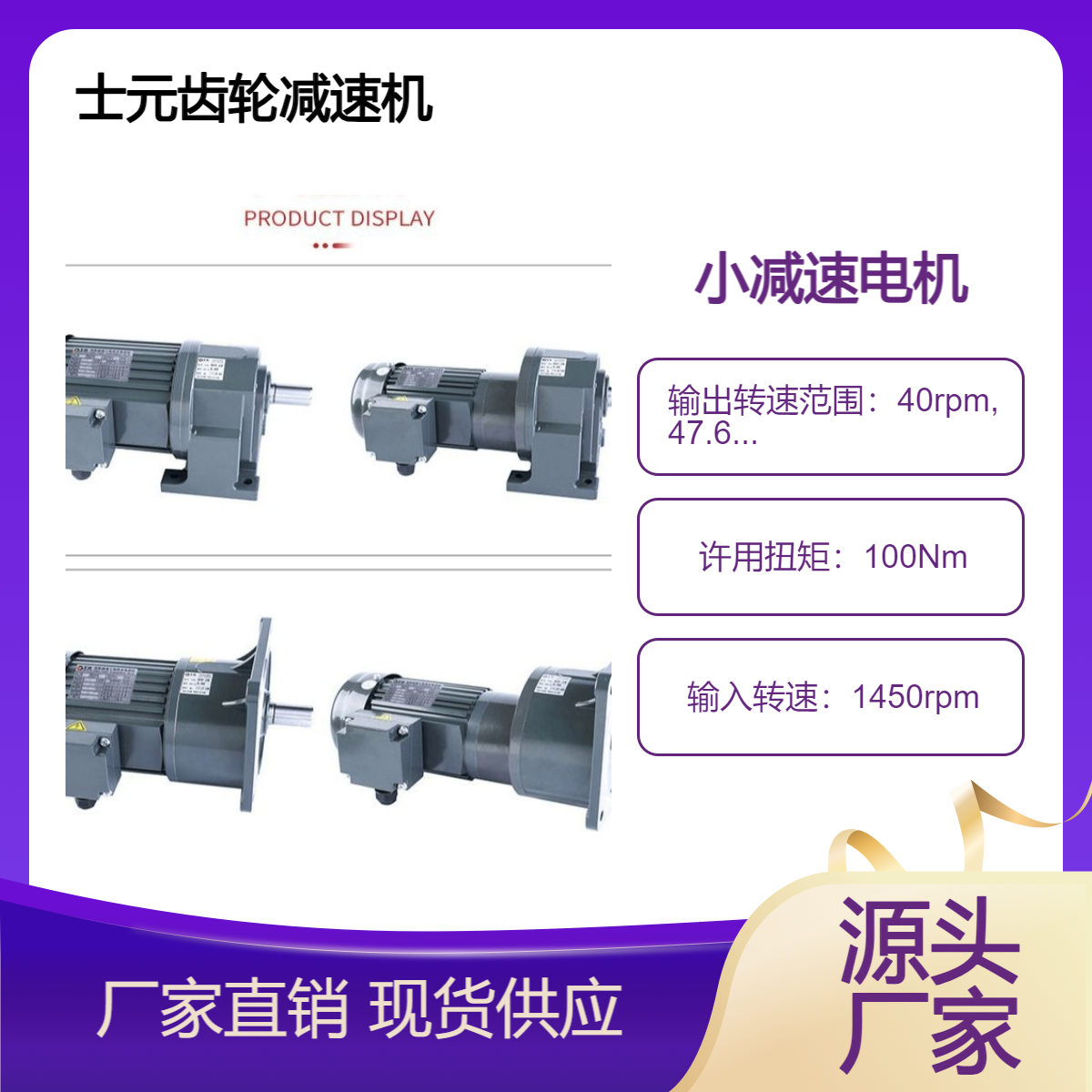 上料机减速机 苏 州士元立式减速电机 工厂供货100W-750W小型