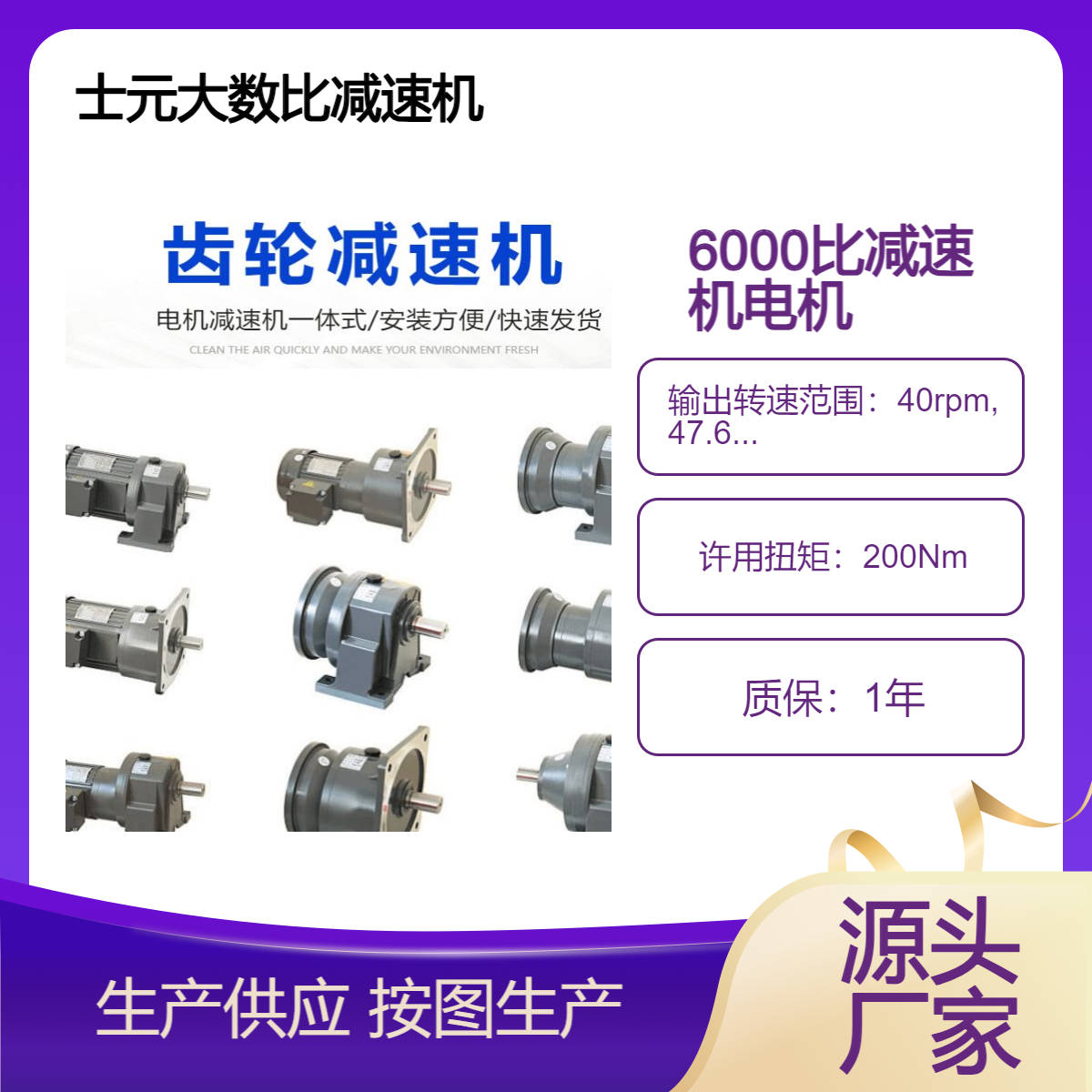 减速比6000的减速机 士元小型齿轮减速器 立式卧式减速马达