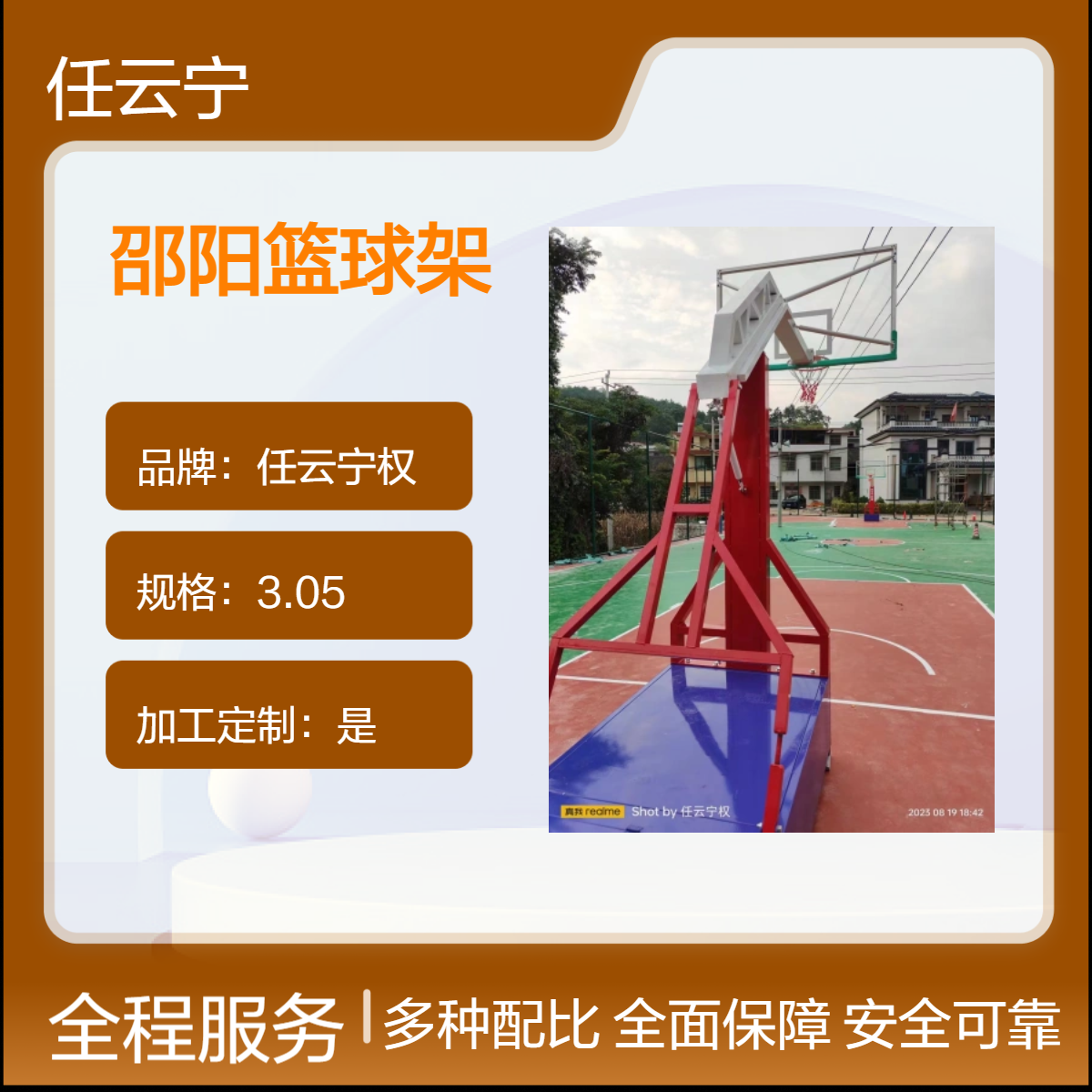 任云宁权移动式篮球架 钢化玻璃篮板 包安装包送