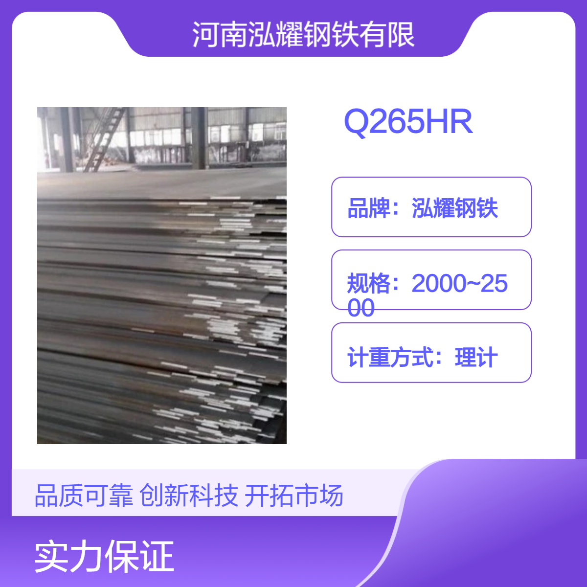 Q265HR核电钢 材质分析 舞钢 湘钢 南钢生产 现货及期货定轧 可按图切割