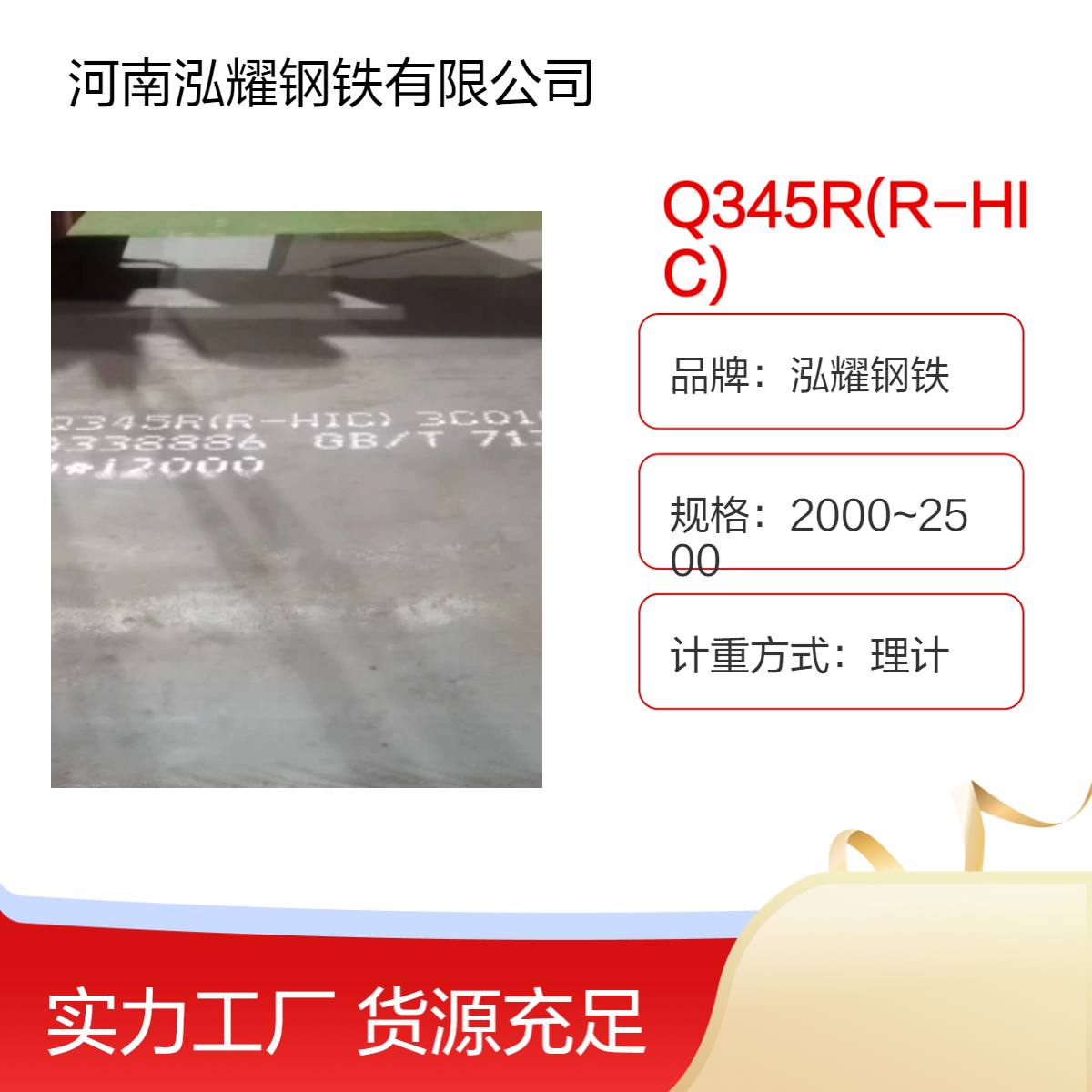 Q345R(R-HIC)抗氢板 性能分析 舞钢湘钢生产 试验报告 现货及定轧 应用