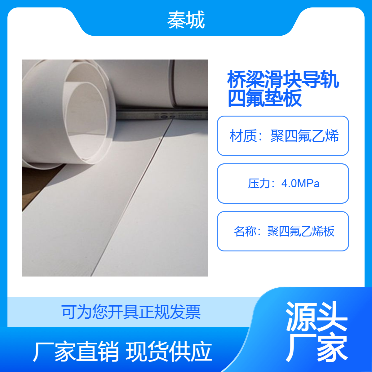 楼梯滑动支座聚四氟乙烯板5mm 桥梁滑块导轨 铁氟龙绝缘板耐腐蚀