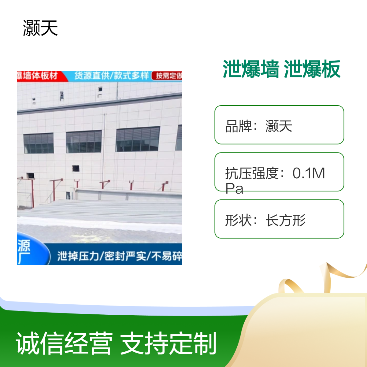 灏天泄爆板 板材色泄爆墙 防护防爆墙板 仓库防爆抗冲击墙面材料