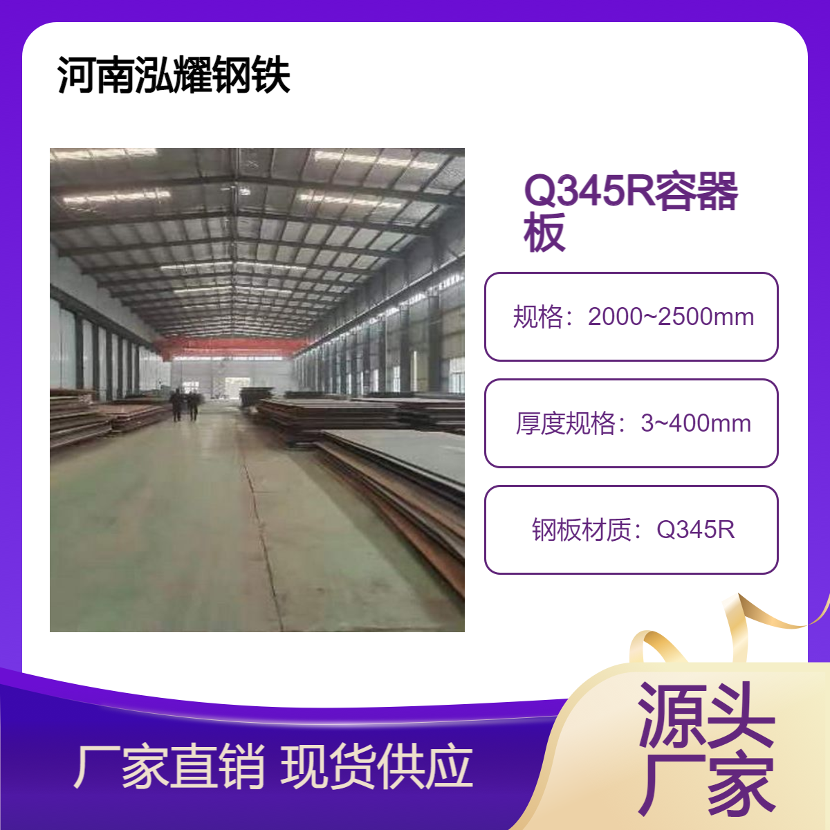 Q345R容器板 材质分析 舞钢 安钢 新钢等现货库存 宽厚板定轧 按图切割