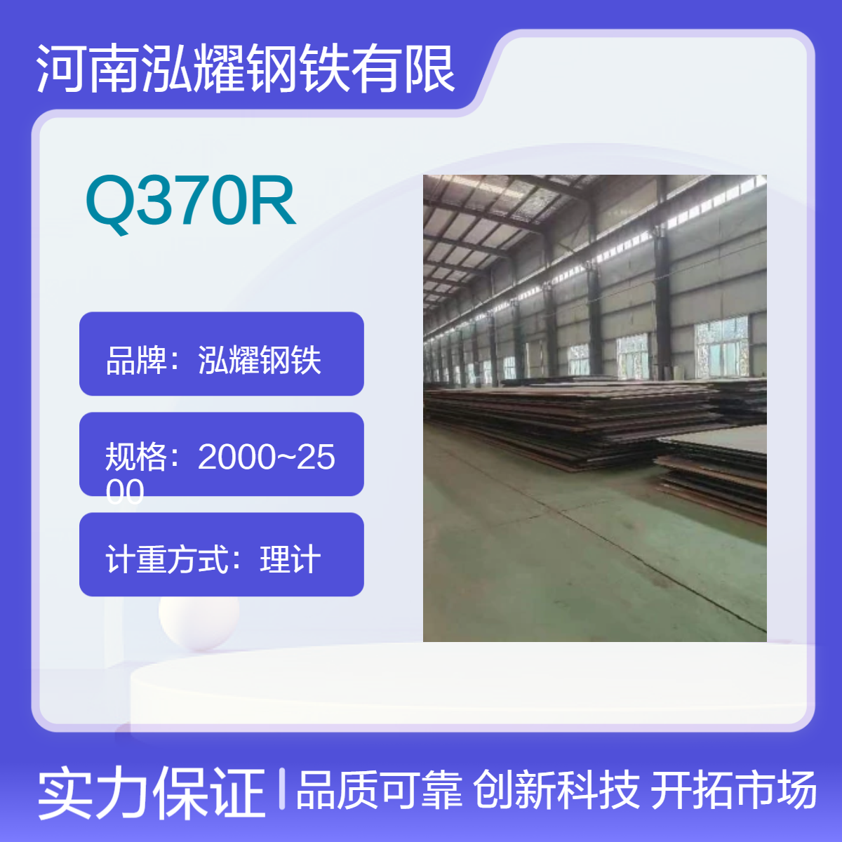 Q370R容器板 性能及应用 舞钢 新钢等生产 现货库存及定轧 可按图切割