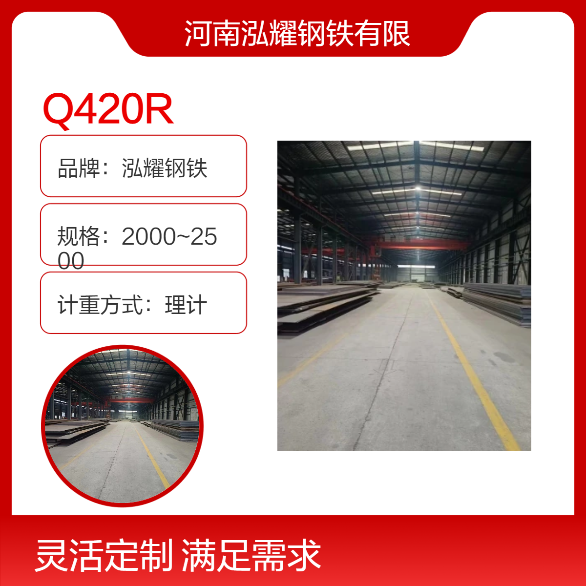 Q420R容器板 正火 性能分析 舞钢 新钢 湘钢生产 现货及定轧 可按图切割