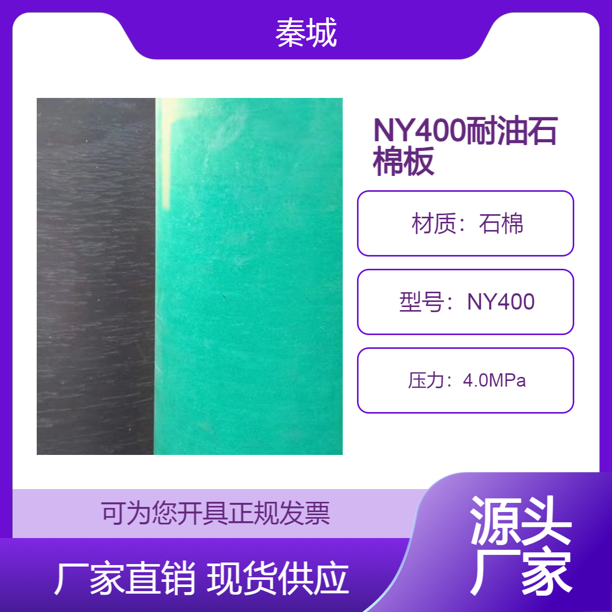秦城 NY400耐油石棉橡胶板 防火石棉垫片规格尺寸