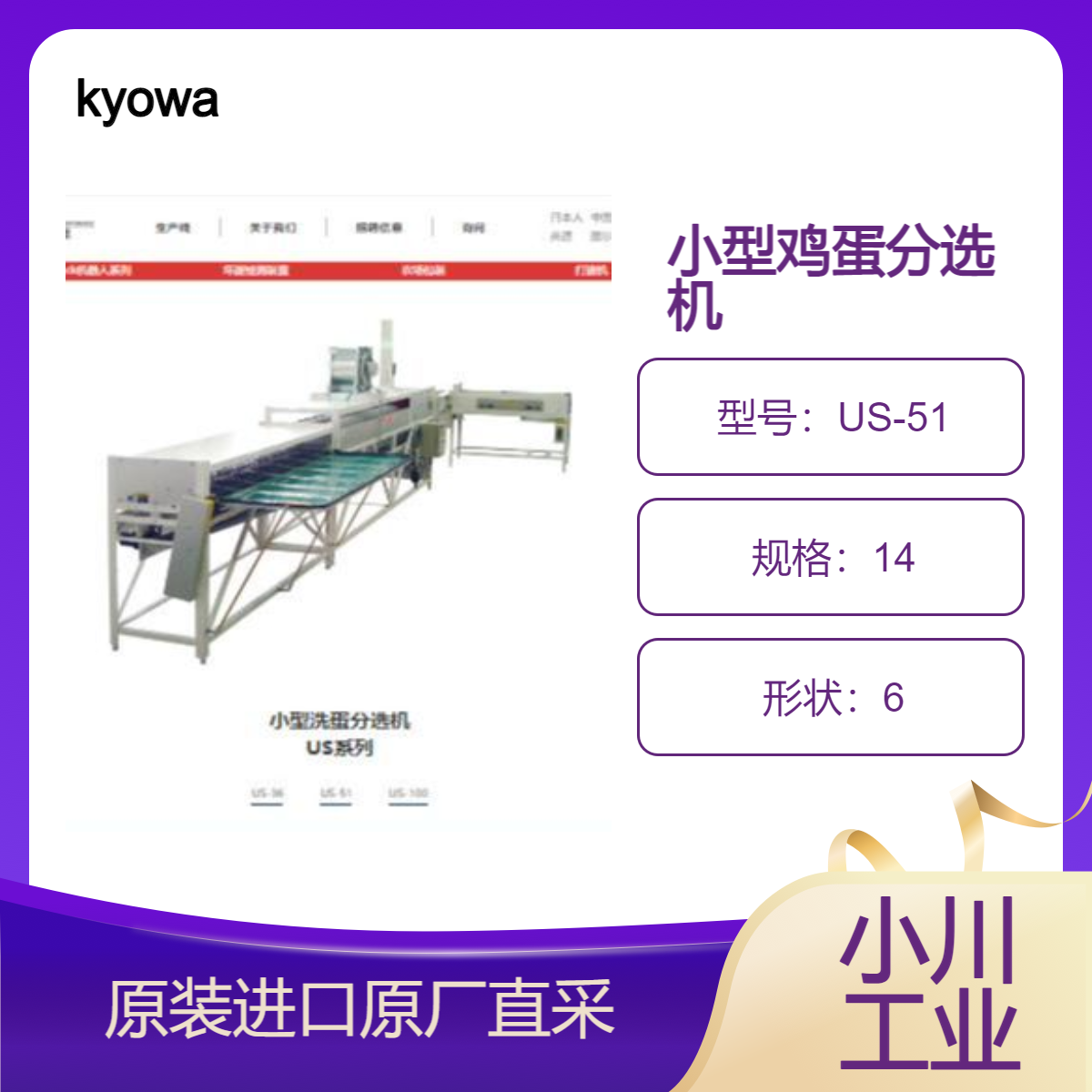 kyowa小型洗蛋分选机US-51 自动清洗 挑选鸡蛋的蛋品检测仪 日本共和