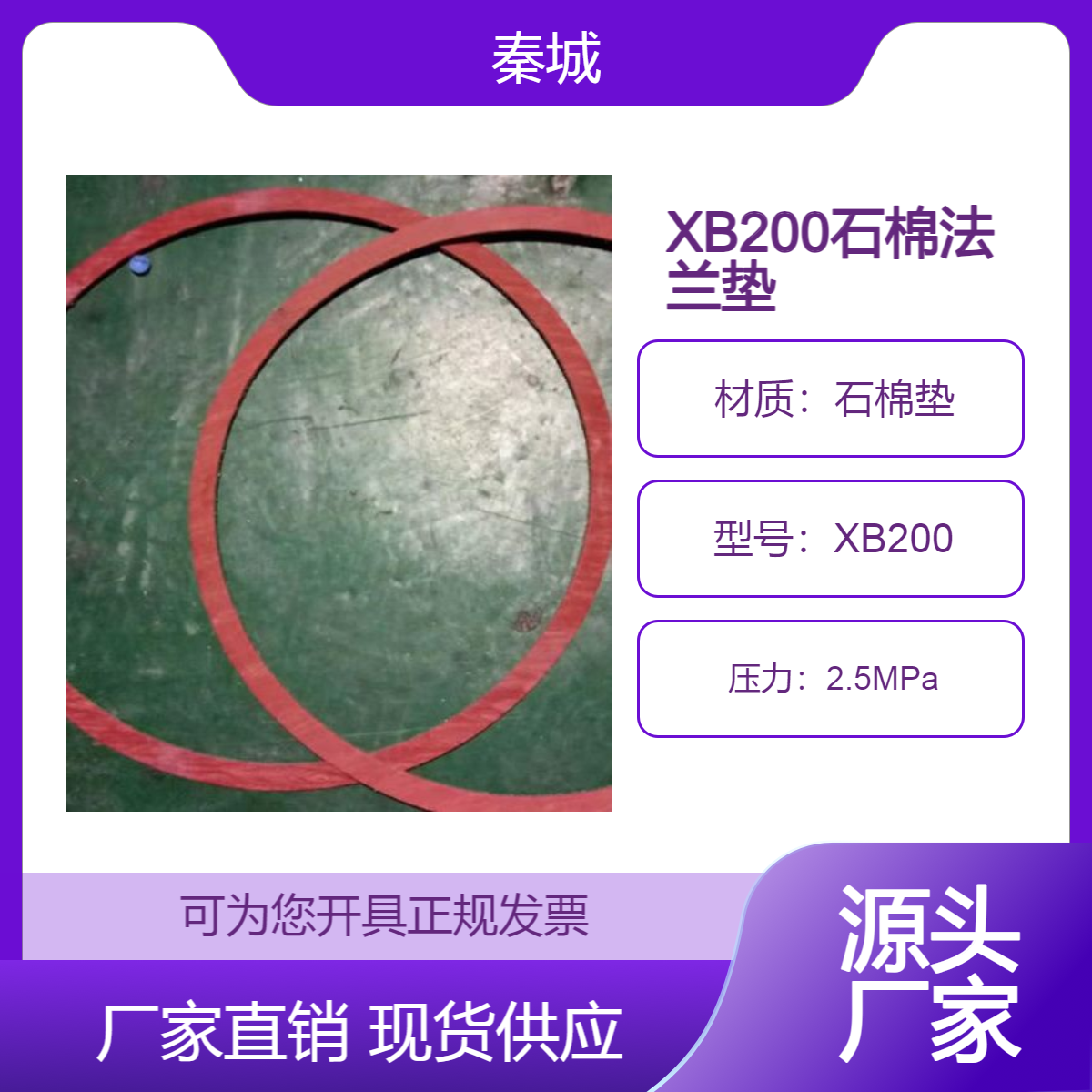 秦城 大规格拼接石棉垫片 XB200石棉橡胶板尺寸标准