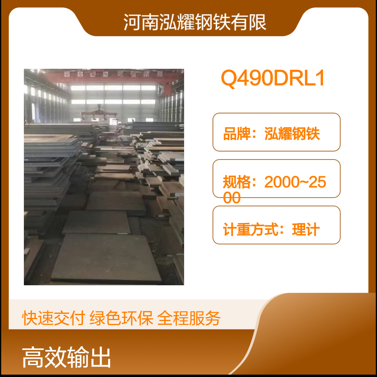Q490DRL1调质型低温容器板 对应牌号 材质分析 舞钢生产 现货及定轧