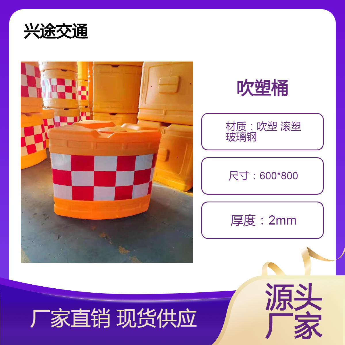 高速600*800口径防撞桶 红白反光桶注水隔离警示桶 市政工程吹塑桶
