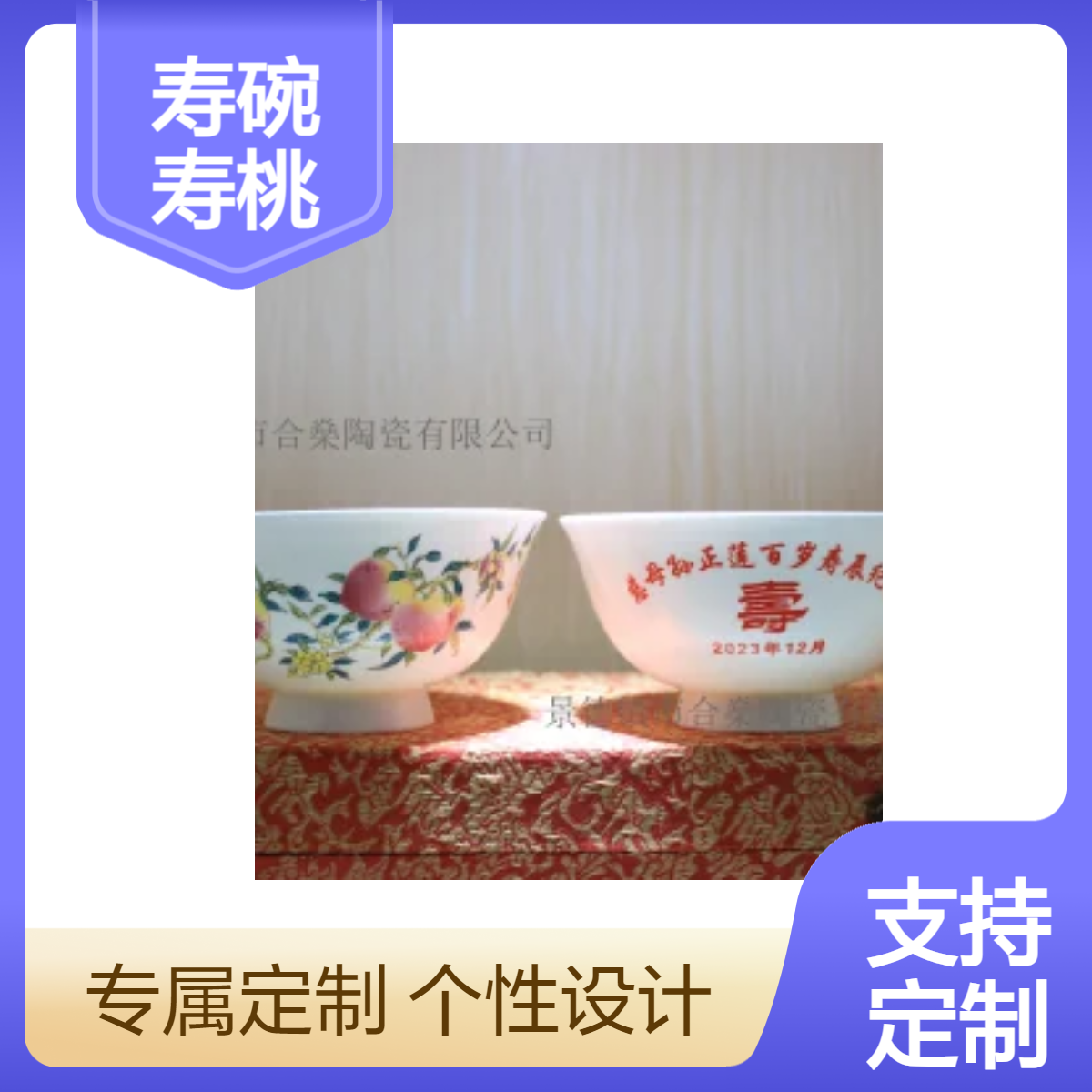 定做寿辰礼品碗 纪念品寿碗定制加字4.5英寸陶瓷高脚粉彩寿桃碗批