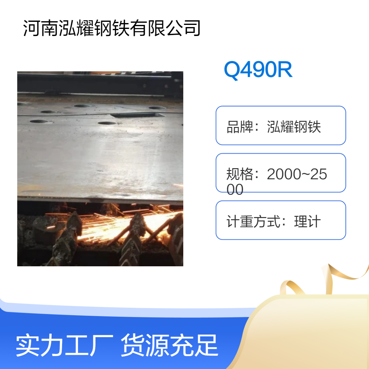 Q490R容器板 材质分析 舞钢湘钢新钢生产 现货库存及期货定轧 可切割