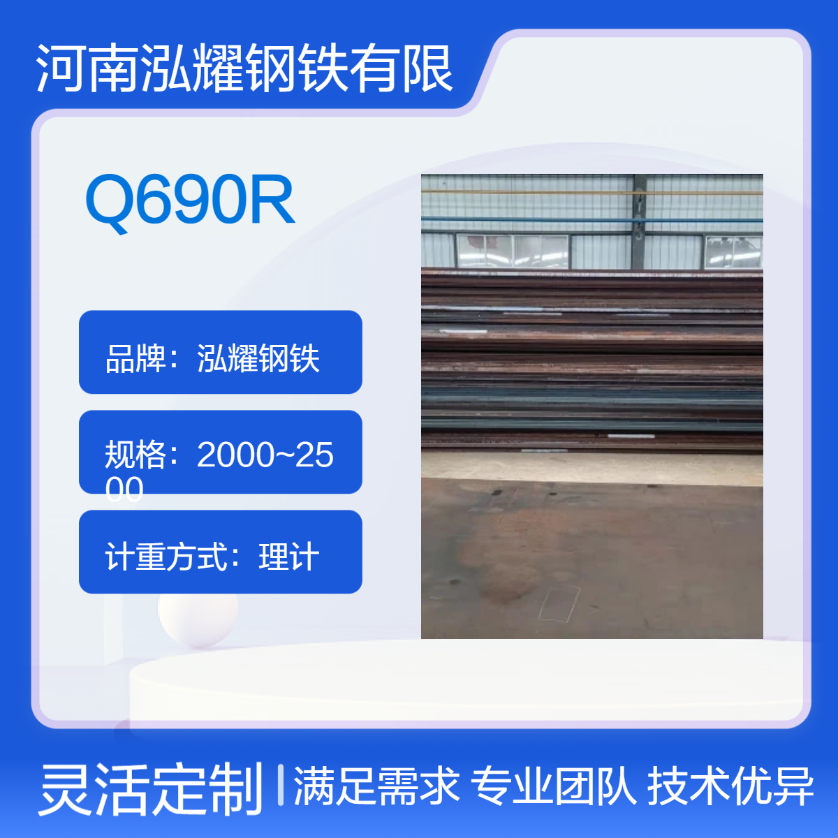 Q690R高强度容器板 材质分析 舞钢生产 现货及钢板定轧 可按图切割