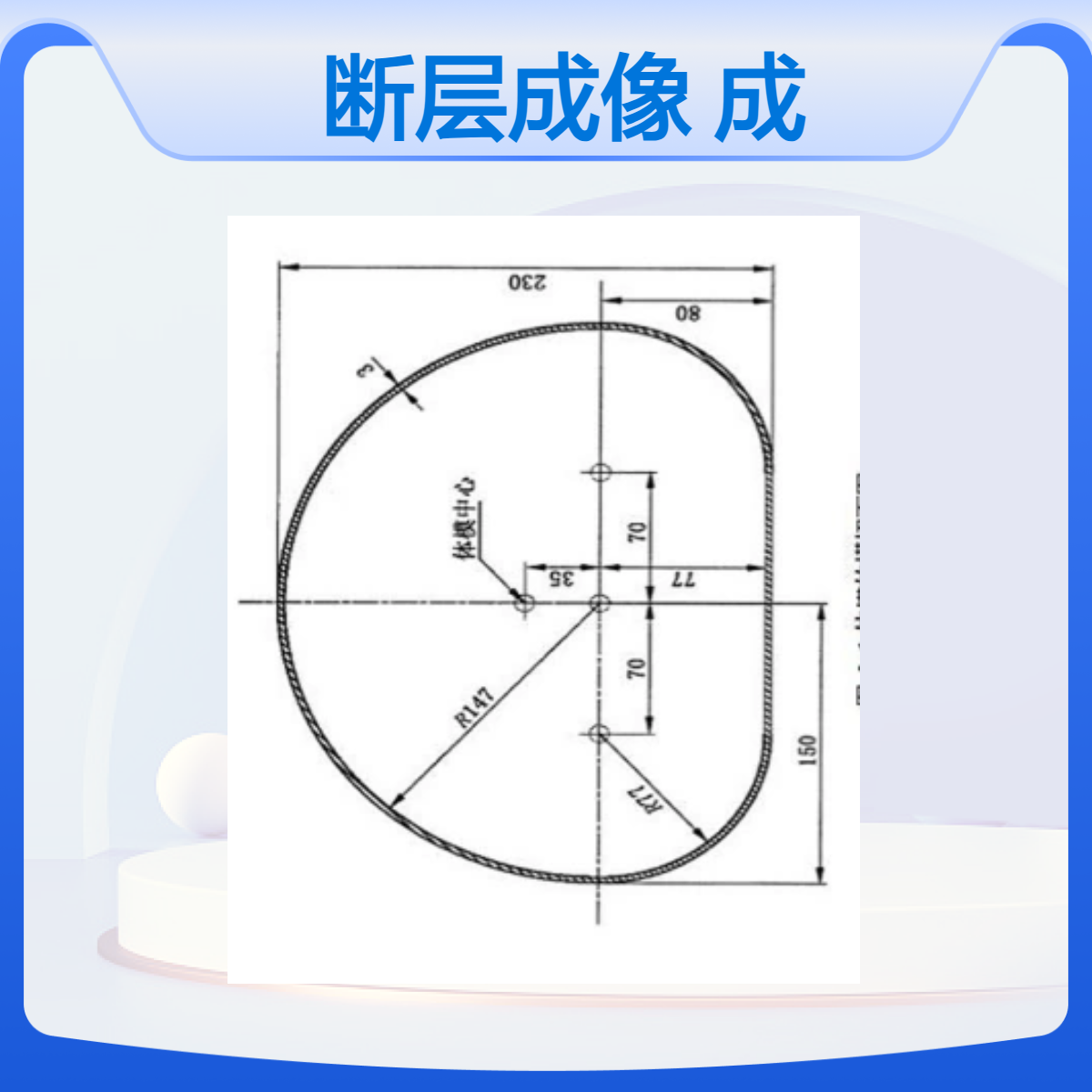 正电子发射断层成像以及核磁共振成像设备质控检测模体YYT1719-2023