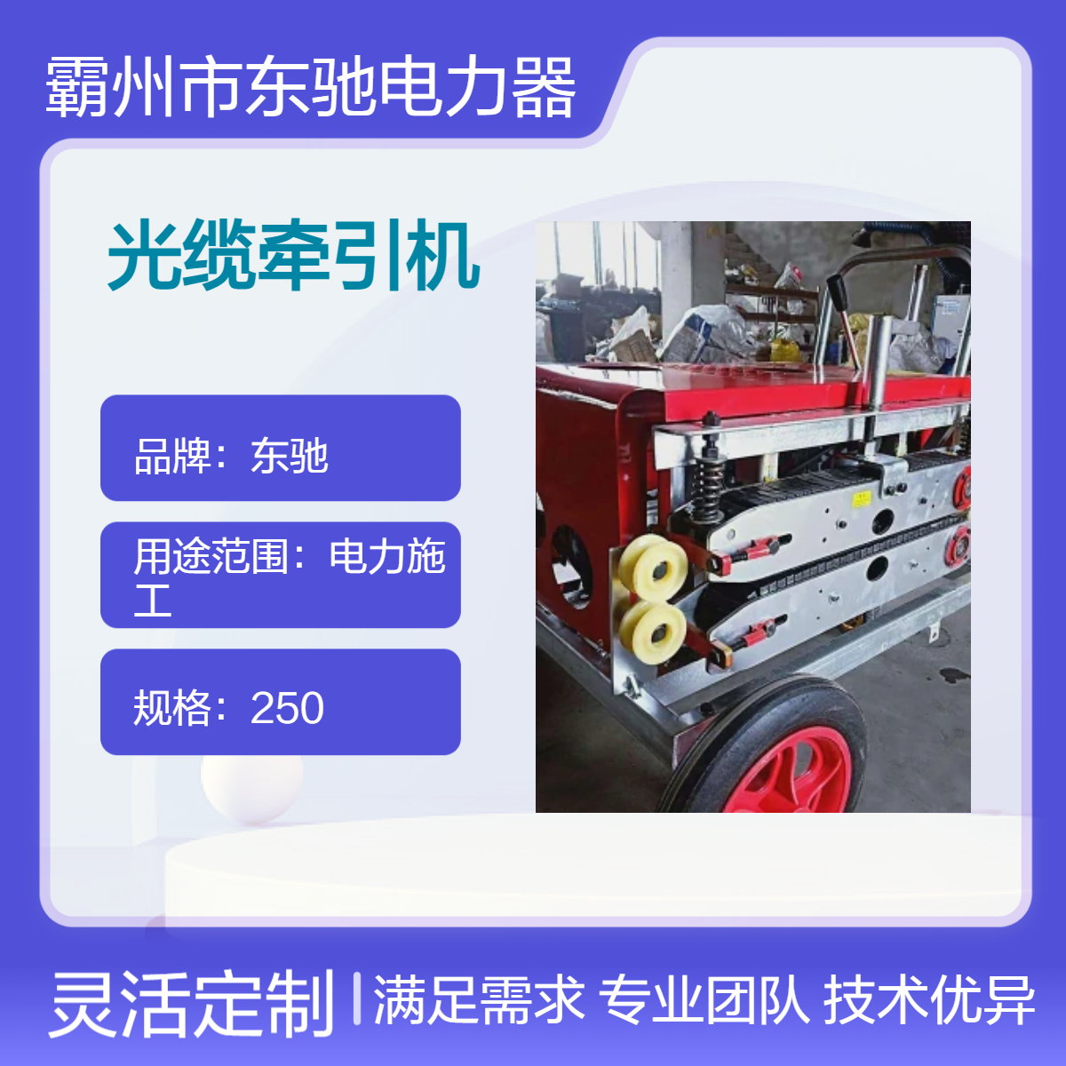 便携式光缆牵引机 通信管道光纤光缆布线机 皮带款光纤收线机