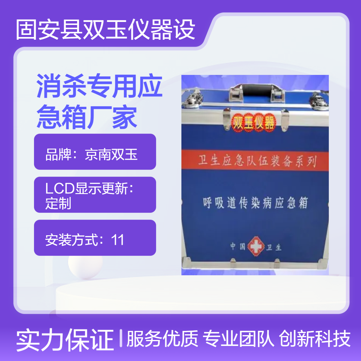 消杀专用应急箱厂家