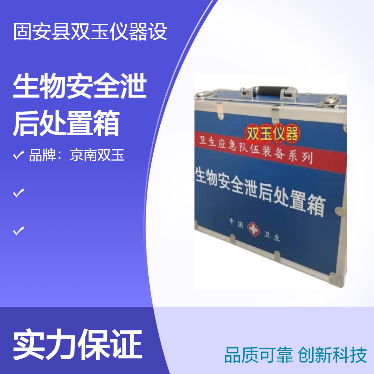 生物安全泄后处置箱