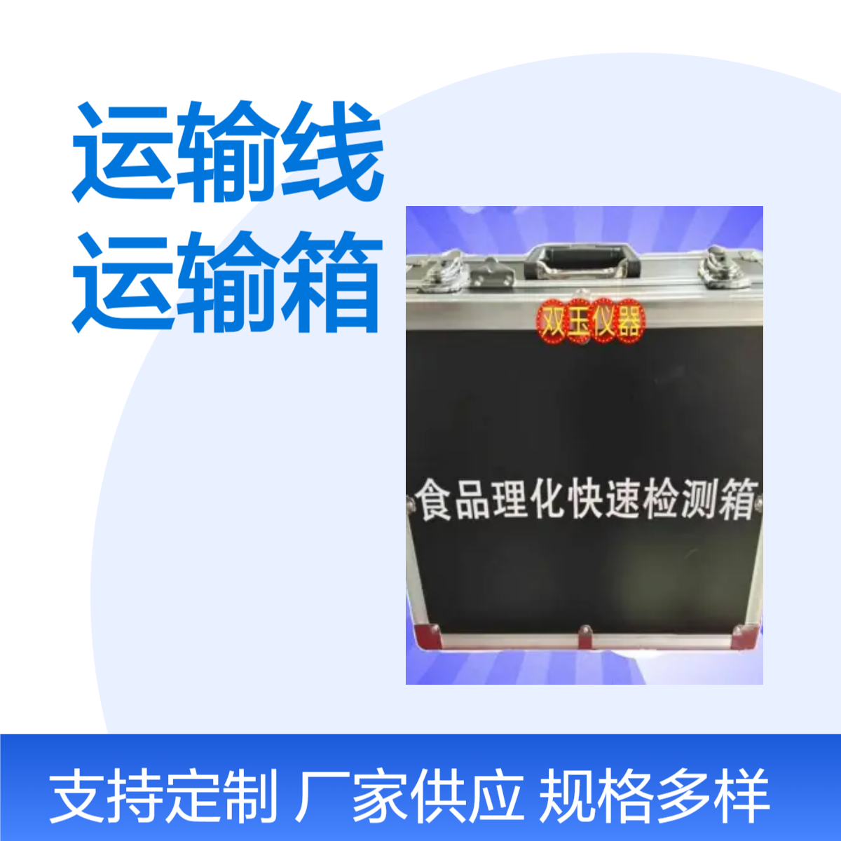 生物样品运输线/生物样本运输箱
