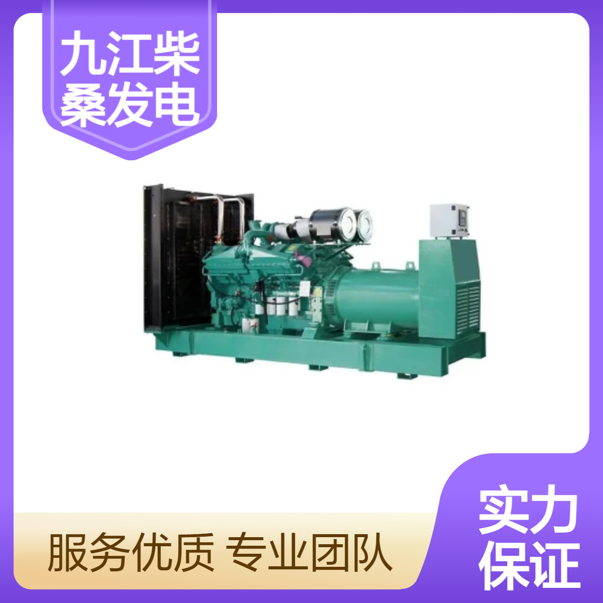 九 江柴桑发电机出租 100kw全铜无刷柴油发电机组租赁回收 民一机电