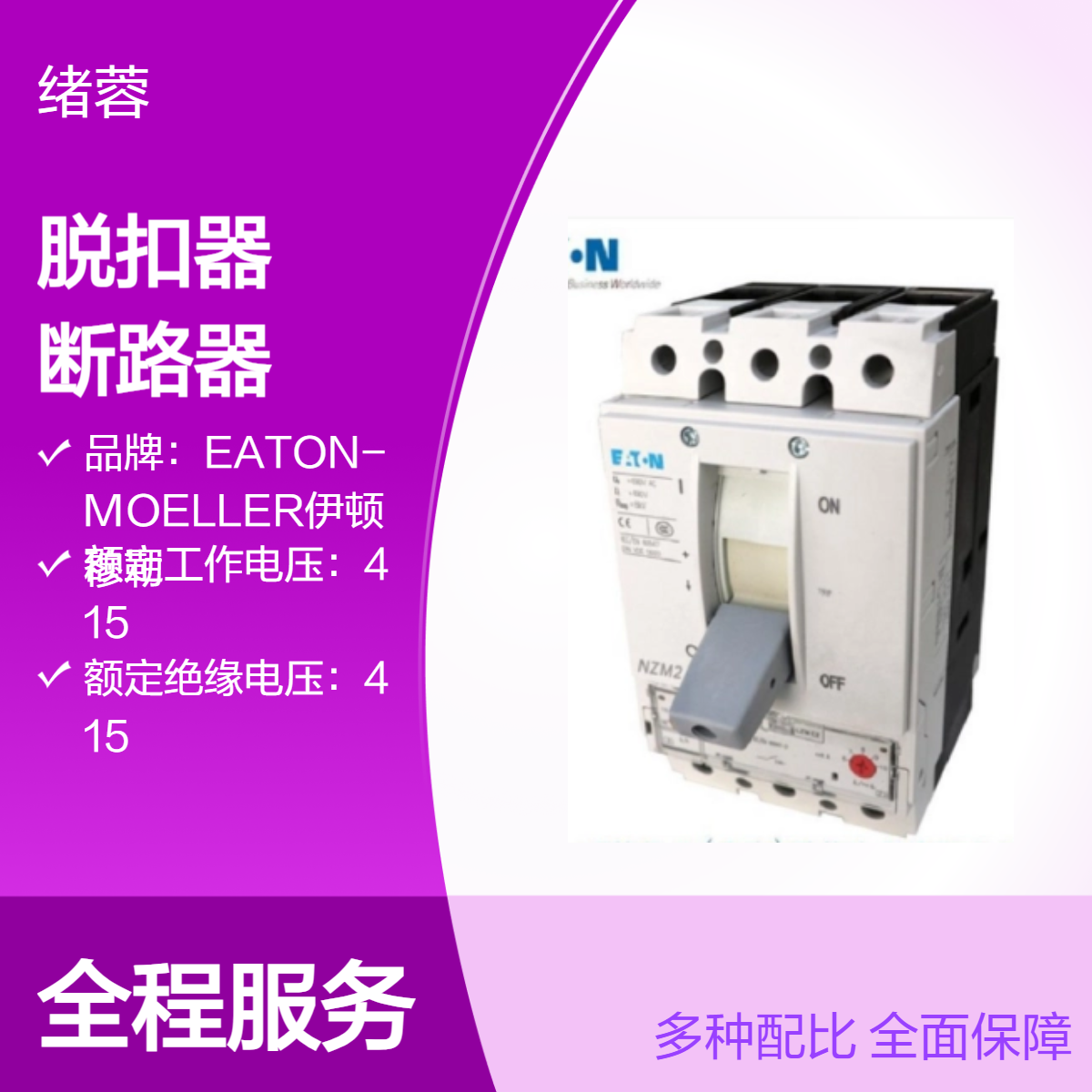 EATON伊顿热磁式脱扣器断路器 160A 3P 415V 50KA分段能力 10000只装