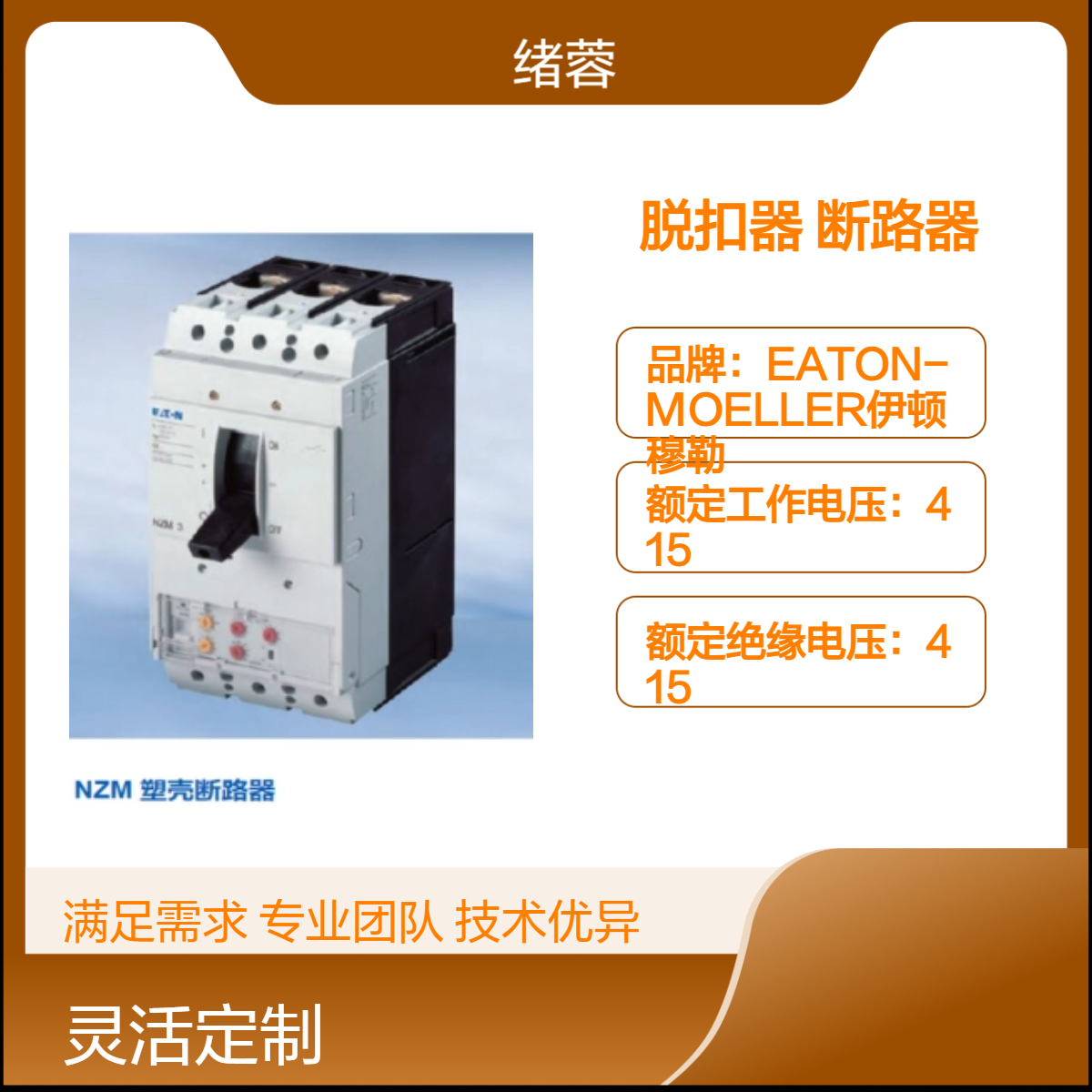 EATON伊顿 热磁式脱扣器50KA塑壳断路器 100A PDC93K0100D2WJ