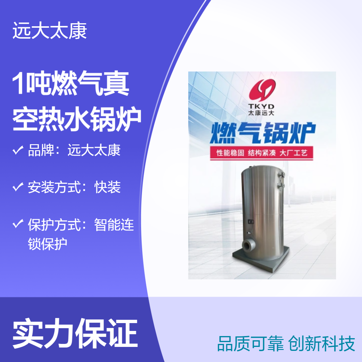 远大太康0.5吨 0.7吨 1吨 1.5吨 2吨 2.5吨 3吨 快装燃气真空热水锅炉