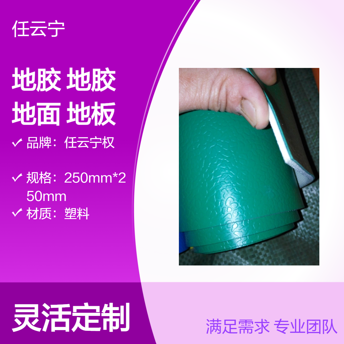 任云宁权PVC运动地胶 室内运动场专用地板卷材