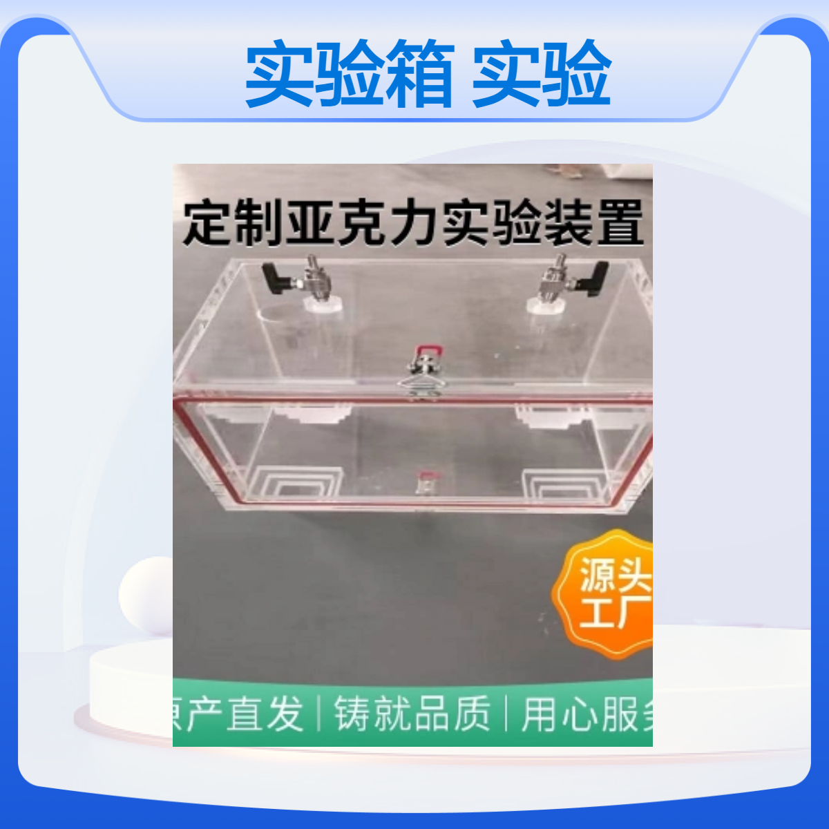 氮气亚克力密封实验箱有机玻璃氮气密封实验箱透明材质氮气环境密封箱加工