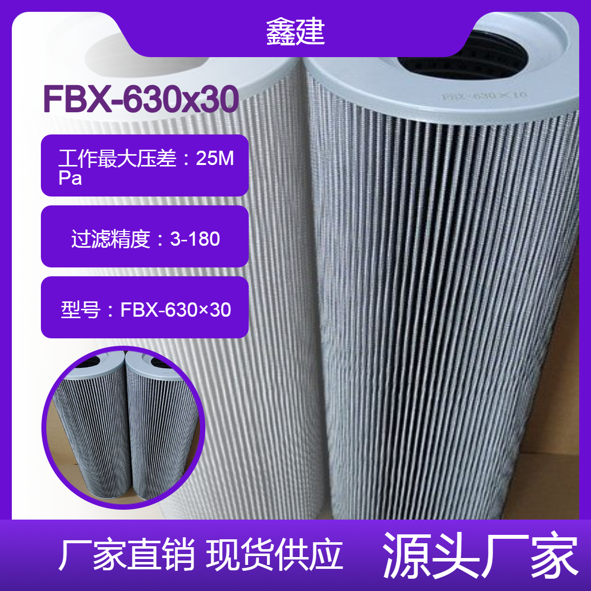 隧道岩石掘进机液压滤芯FBX-630x30直回式磁性吸油滤清器