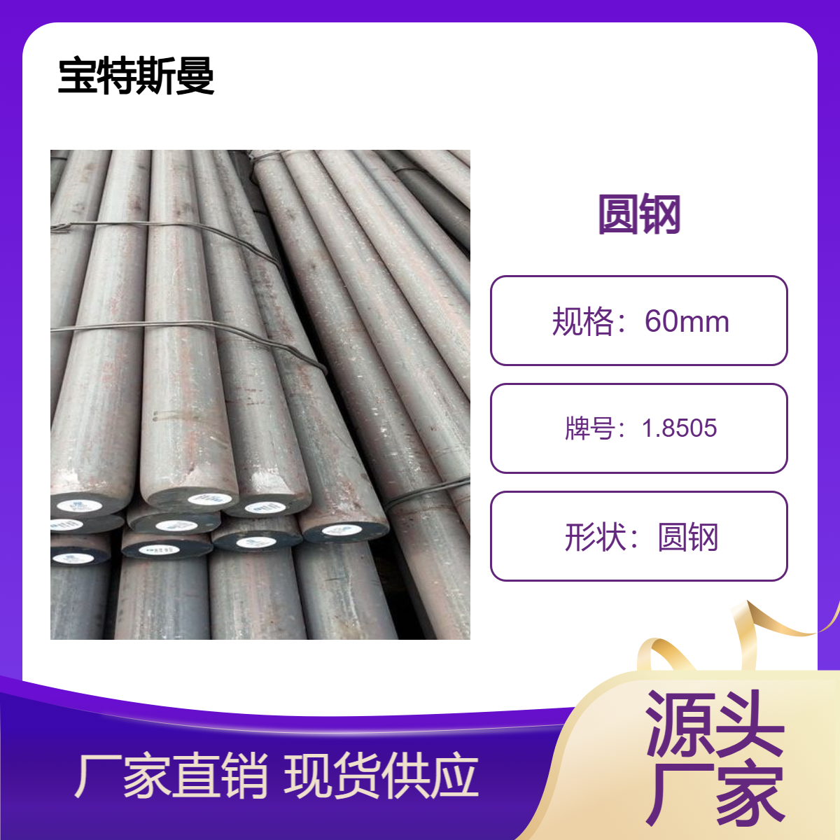 1.8505圆钢 合金氮化钢 锻造钢棒 可零切 宝特斯曼