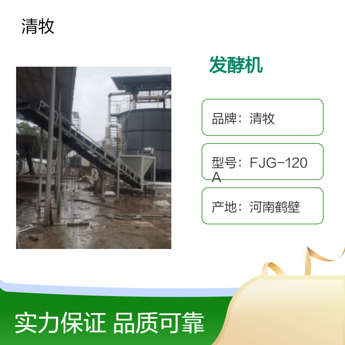 清牧罐式鸡粪猪粪发酵机7天发酵周期 可有效除臭杀菌发酵处理