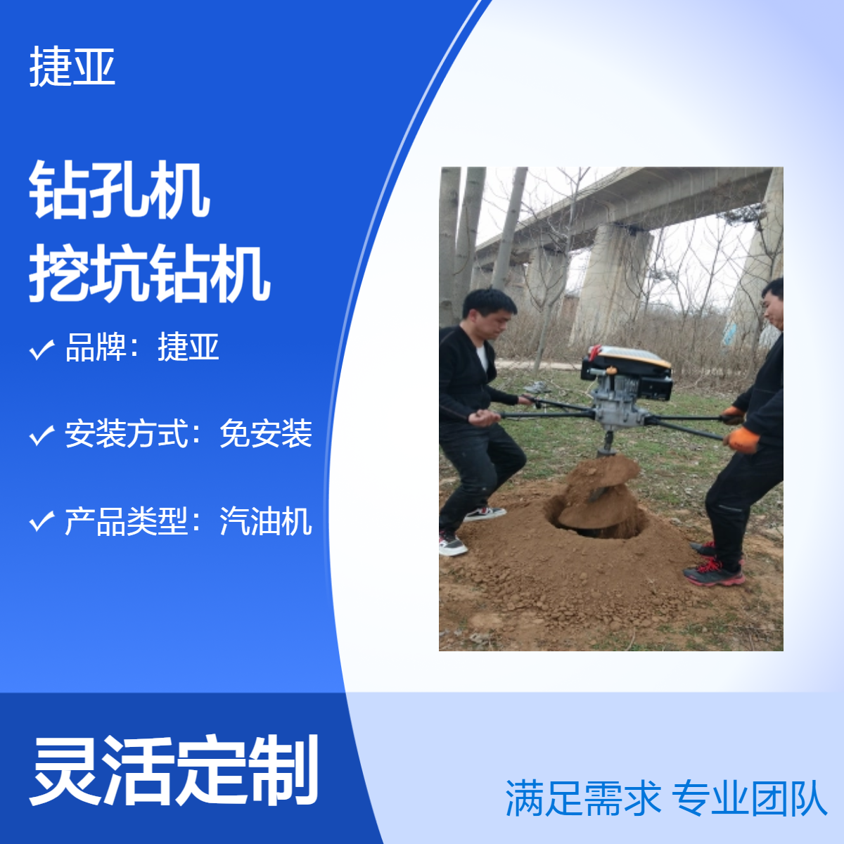 捷亚 手扶式地下光伏栽杆打洞机 225-A山地路下挖坑钻孔机具