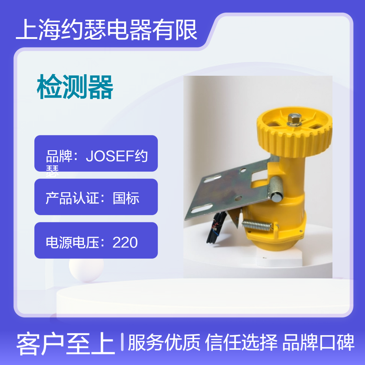 JOSEF约瑟 皮带打滑检测器 DH-III型 电源AC220V 带速1.25M/S 抗干扰