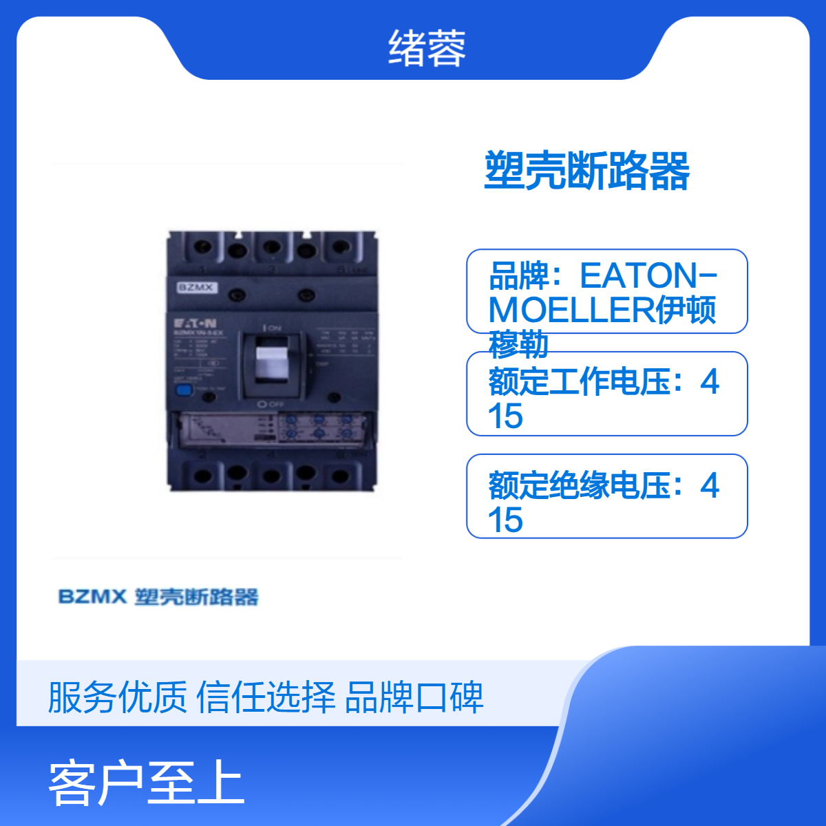 EATON电子式脱扣器PXR20塑壳断路器分段70KA PDC93N0100E2NJ