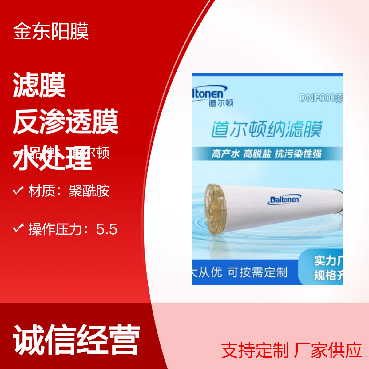 道尔顿卫生级热消毒反渗透工业级高产水高脱盐抗污水处理设备滤膜