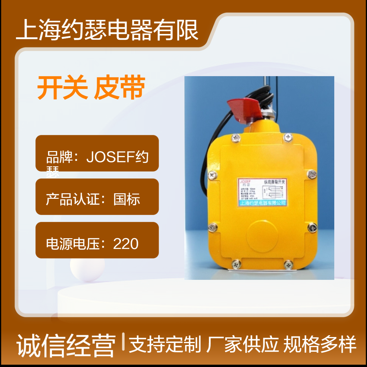 JOSEF约瑟 皮带机防撕裂开关 ZL-B-I IP65 皮带宽度1.6米 容量大体积小