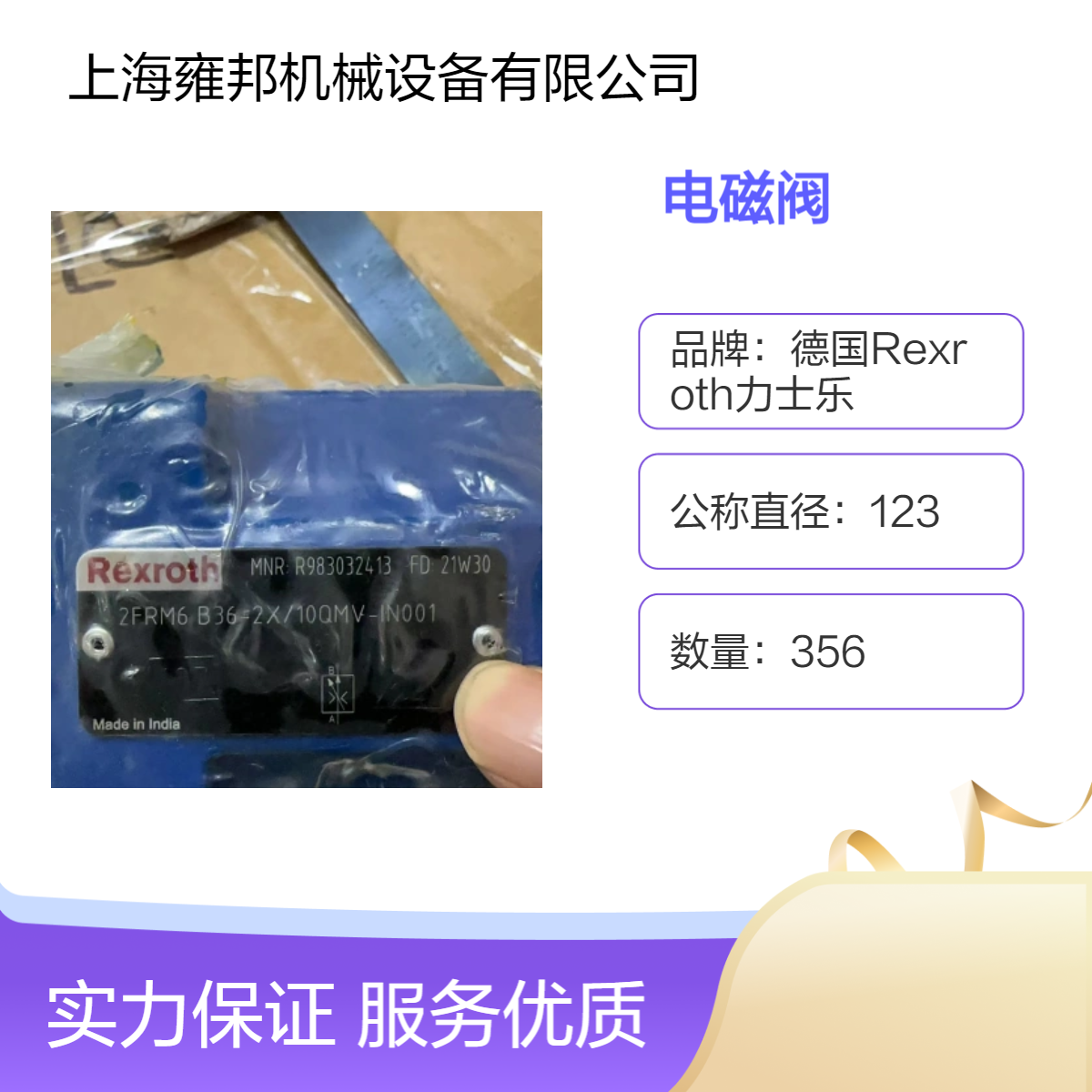 2FRM6B36-2X10QMV-IN001 德国力士乐 电磁阀 发货快 品质好