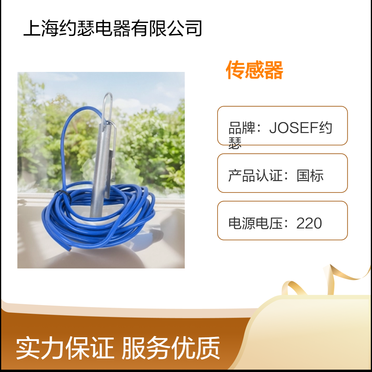 JOSEF约瑟 水银倾斜传感器 LW101-S-W AC220V 倾料角度30° 常闭