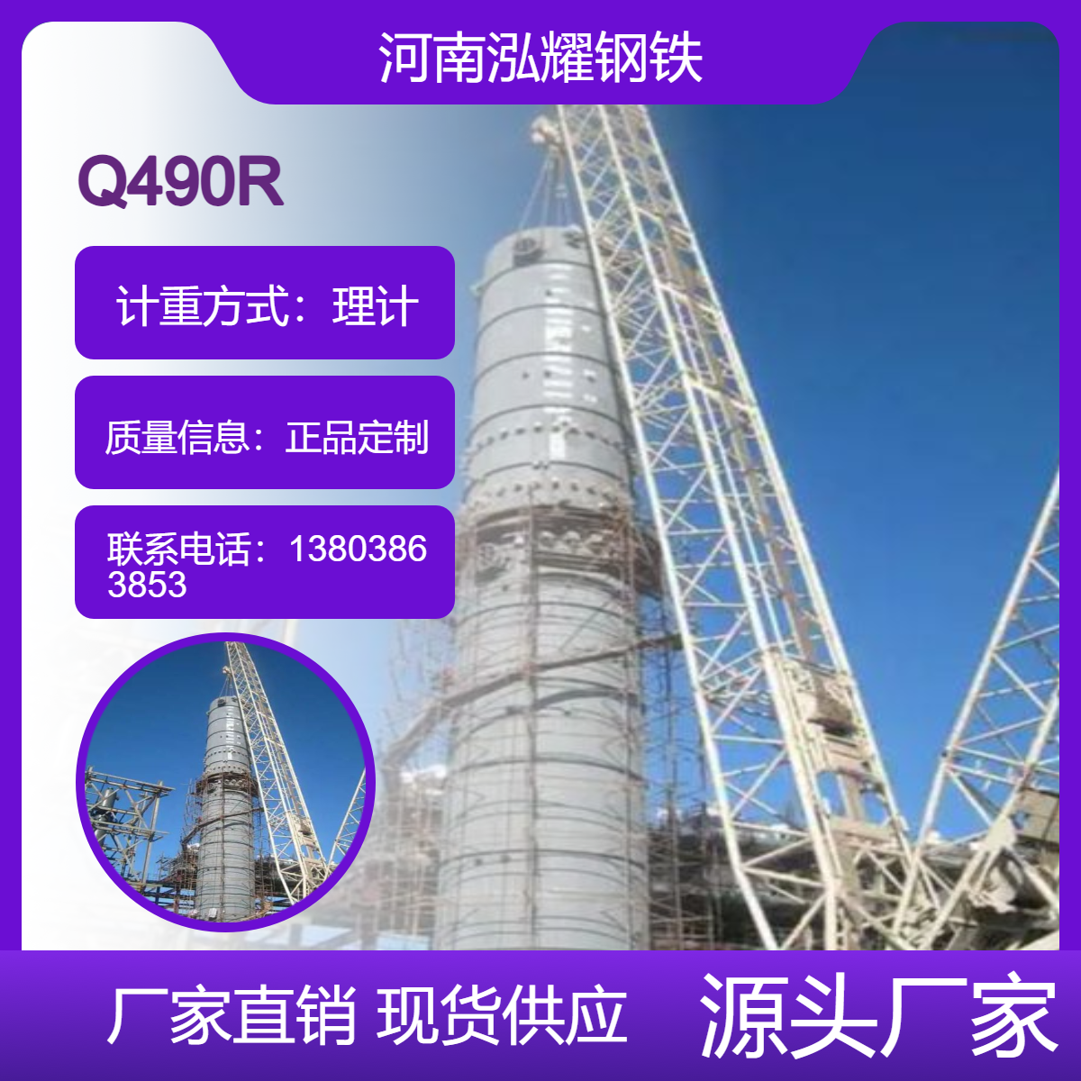 泓耀 Q490R 高压容器用 压力容器钢板 现货 期货 按图切割 零售 加工