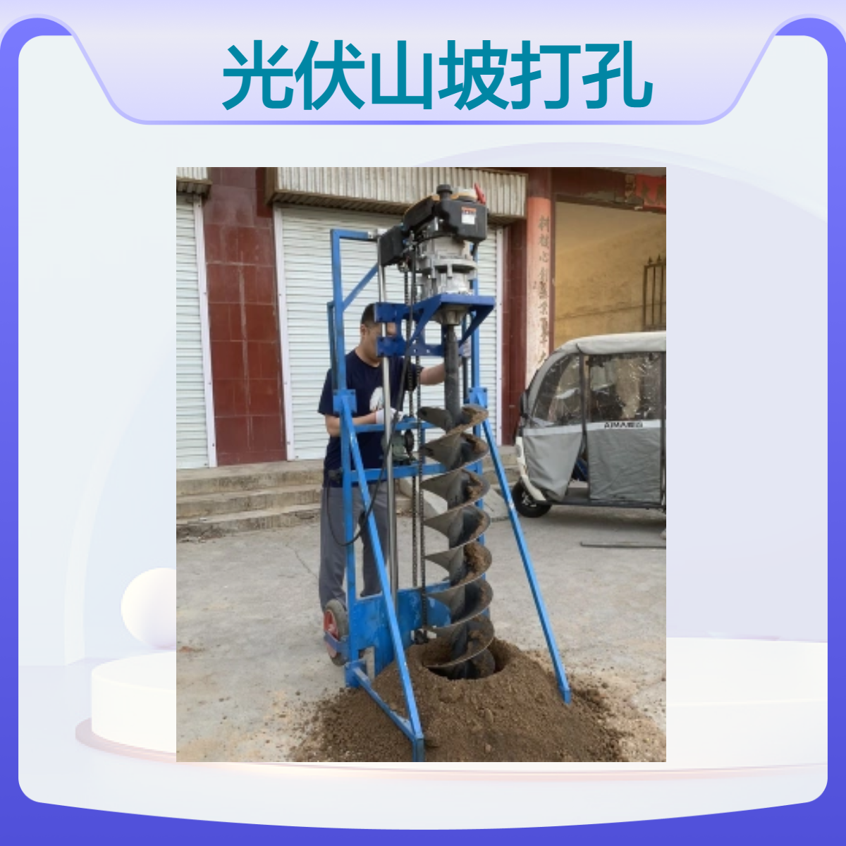光伏山坡打孔机 宸瑞达R25人工手扶式钻洞机 茶树地安装太阳能支架