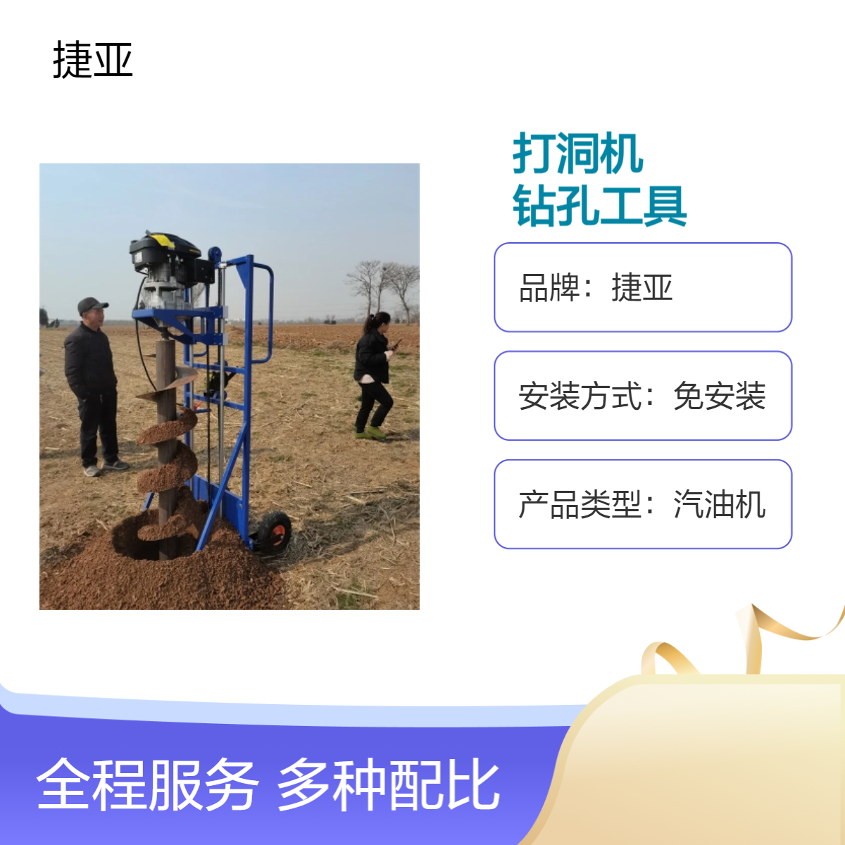 捷亚 茶园安装光伏打洞机 225-A山地路下挖坑钻孔机具