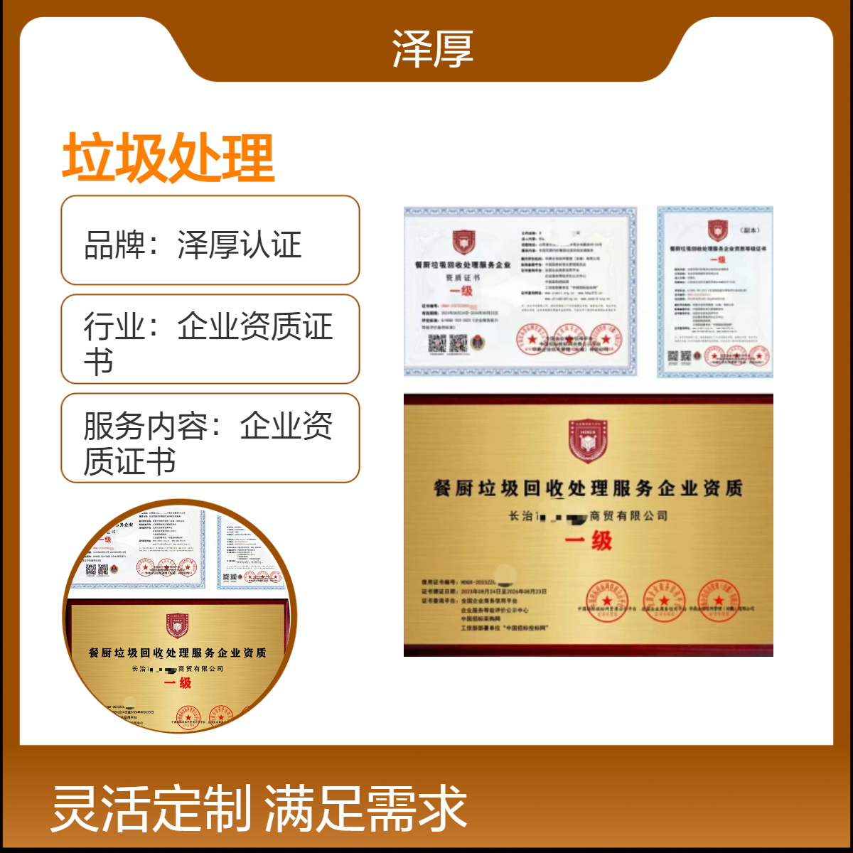餐厨垃圾处理企业资质证书 一级 全国可办 一对一服务