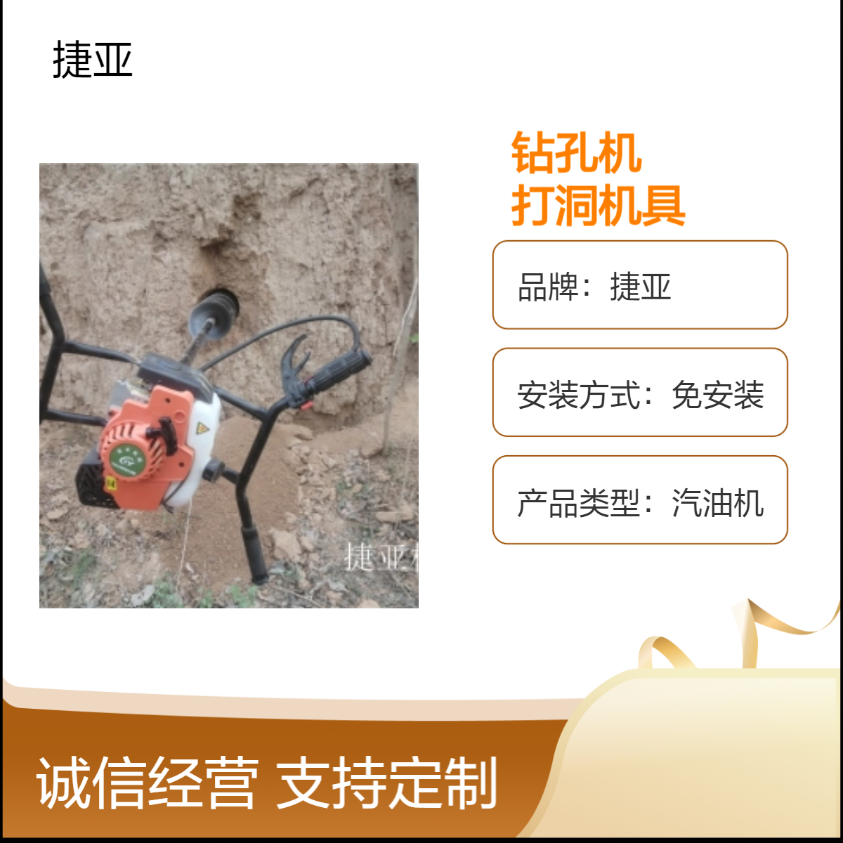 公路边坡土钉墙螺旋式地下打孔机 捷亚 55-A路下挖坑打洞机具