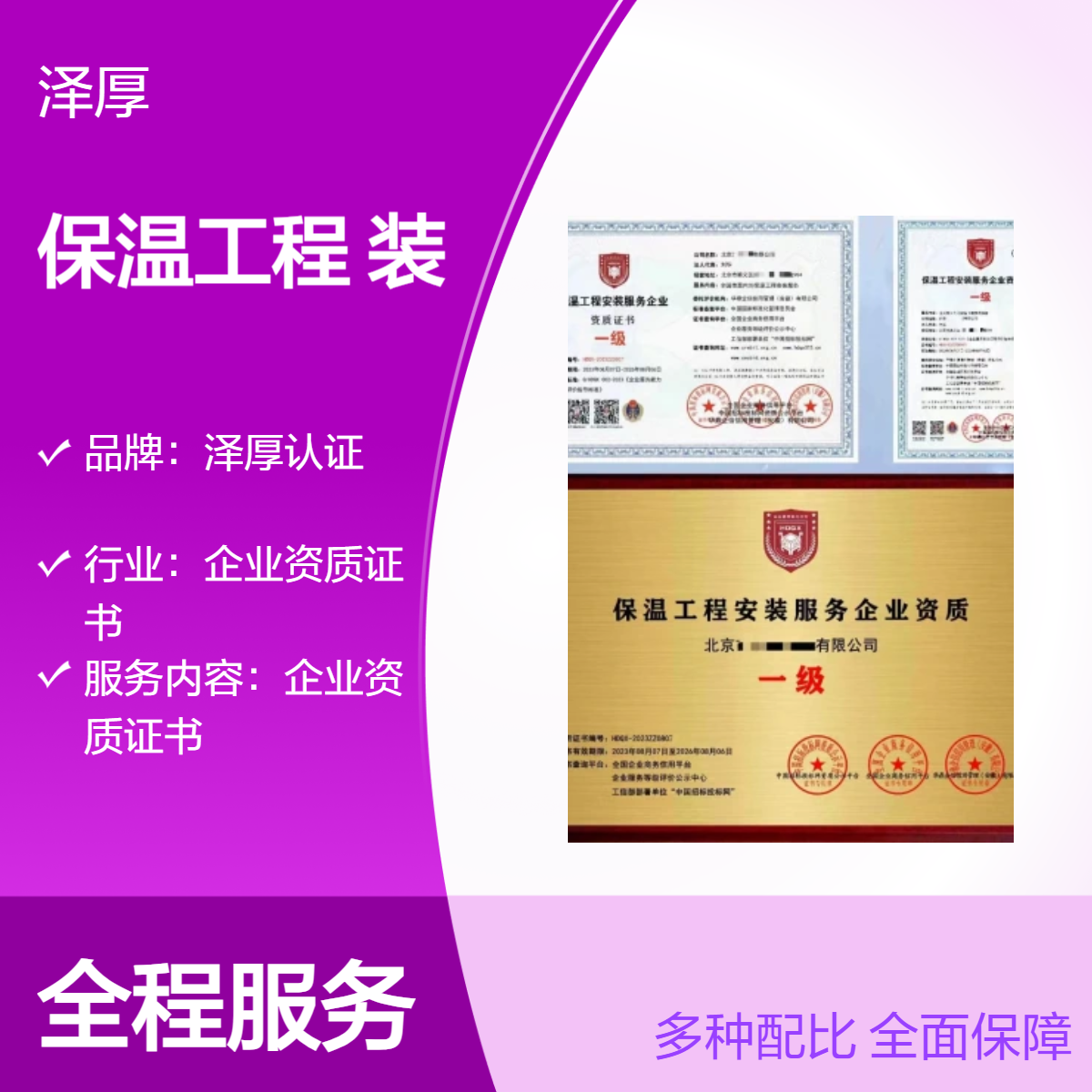 保温工程安装服务企业资质证书 一级 全国可办