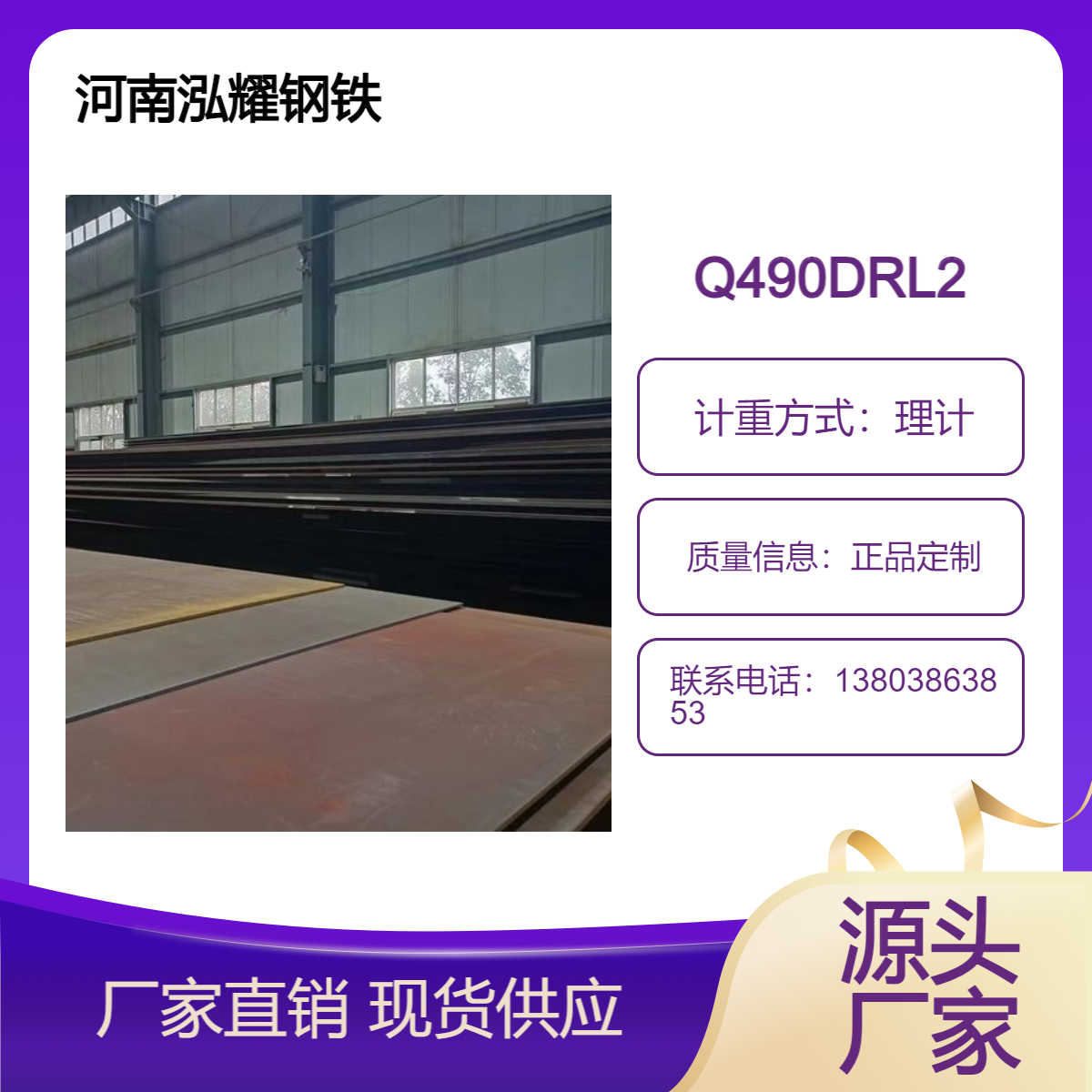 泓耀 Q490DRL2 高压容器用 压力容器钢板 现货 期货 按图切割 零售 加工