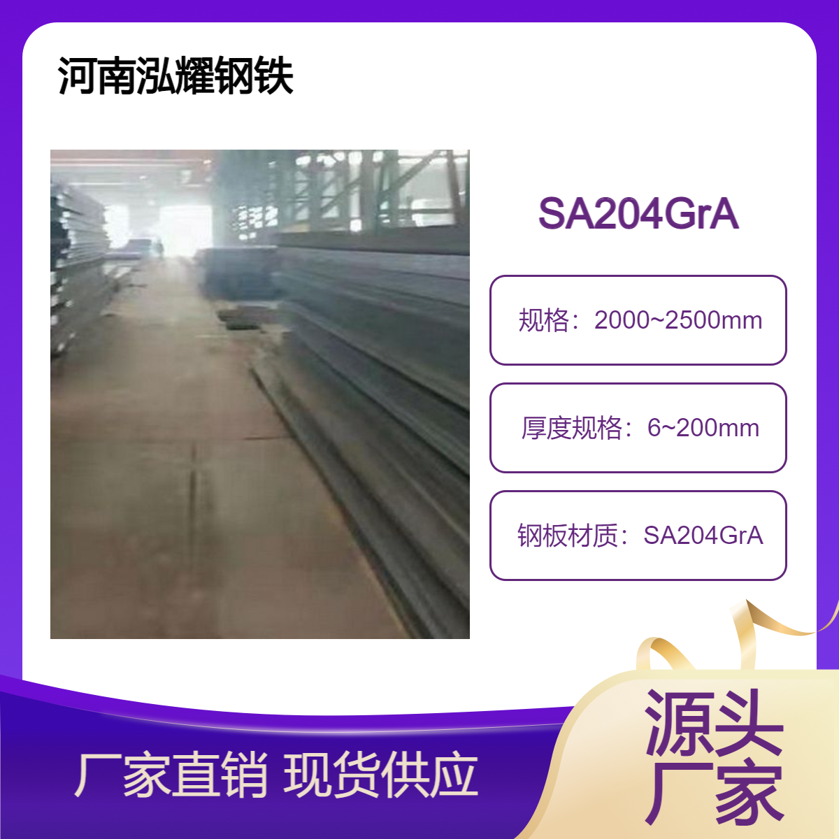 SA204GrA美标容器板 执行标准 钢厂 现货及定轧 应用范围 可按图切割